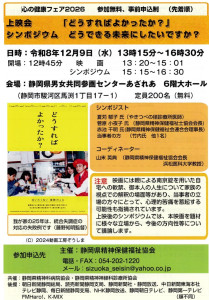 心の健康フェア2026